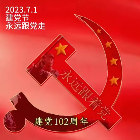 童心向党，快乐成长，新欣幼儿园庆七一美篇