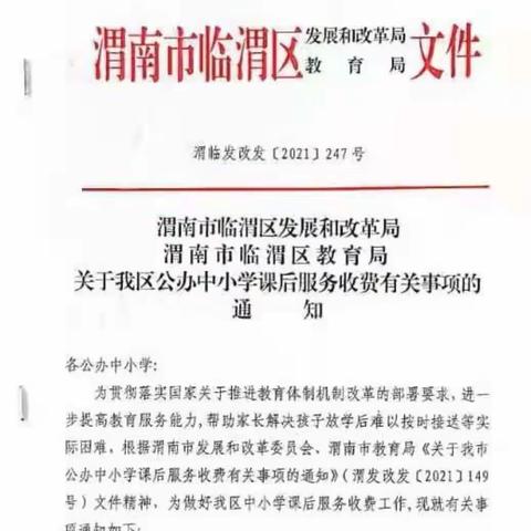 官路镇九年一贯制学校中小学生课后服务工作告家长书