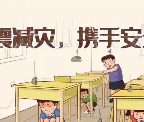 翠峰镇中心小学【 壹基金 儿童平安小课堂】防震减灾，从我做起