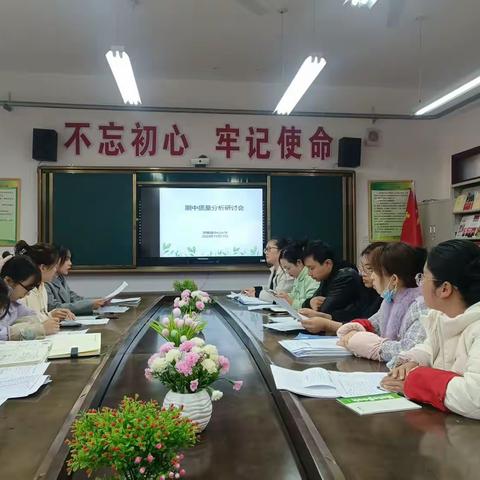 分析不足找差距 凝心聚力提质量﻿﻿——翠峰镇中心小学期中质量分析会