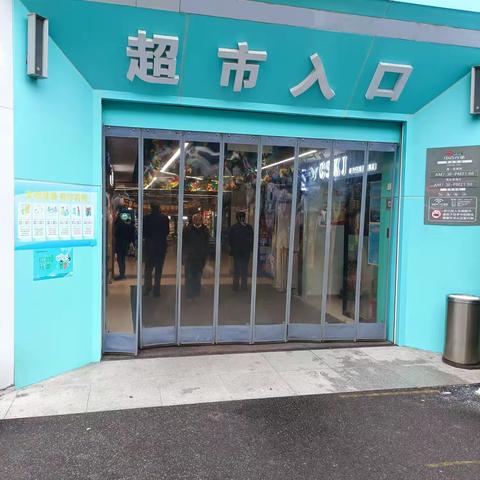 中百仓储马鹦路店2023年4月24日防损行走管理