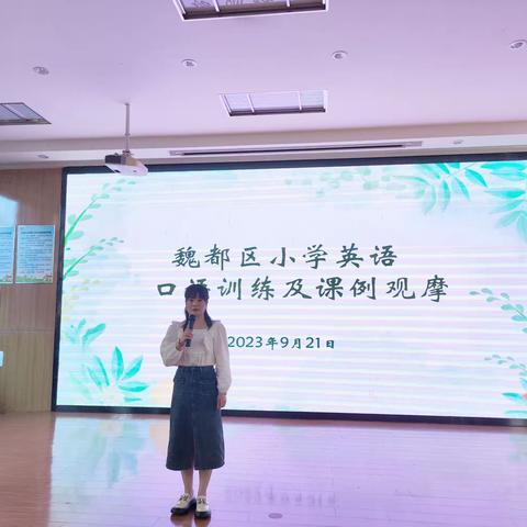 许昌市魏都区小学英语教研活动