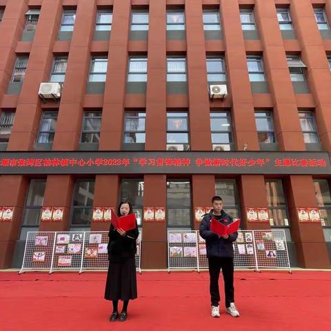 柏林镇中心小学2023年“学习雷锋精神 争做新时代好少年”主题比赛