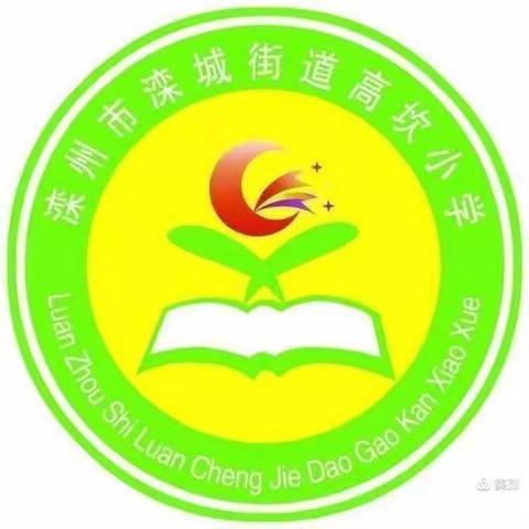 展风采 促成长 ——高坎小学数学“每人一课”纪实