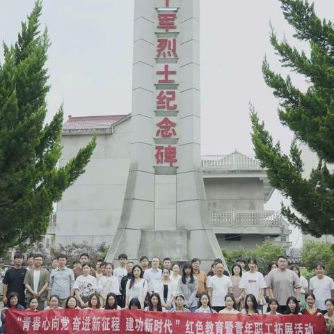 青春心向党 奋进新征程 建工新时代——乐平市实验学校红色教育暨拓展活动