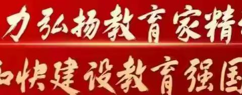 【奋斗有我 实干争先】夏造中心小学第63期工作简报（11.11-11.15）