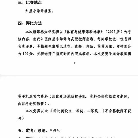 竞赛促成长，精彩齐绽放——韶关市武江区第五共建组体育新课标知识竞赛（副本）