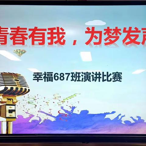 青春有我•为梦发声