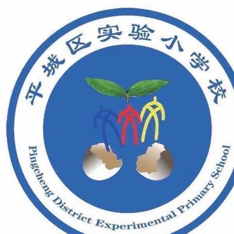 心系国防.有你有我国防教育主题班会———平城区实验小学校