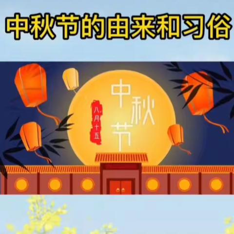 南充市高坪区爱乐迪幼稚园2023年“团团圆圆过中秋”主题活动