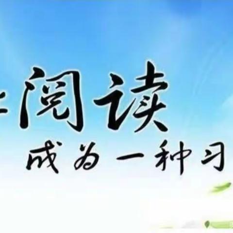 书香浸润人生，阅读伴我成长——初三级部文综组六月份阅读分享