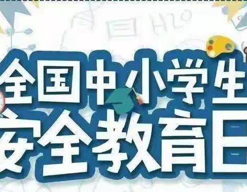 西安同仁蒙正学校安全教育日