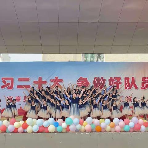 宜章县第一完全小学“学习二十大，争做好队员”六一文艺汇演