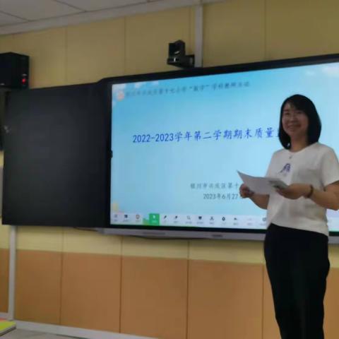 【四强能力作风建设·多彩十七】凝心聚力，砥砺前行——期末试卷分析会及师德考核