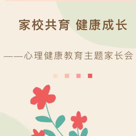 同心共育 呵护成长——下窝头镇白塔子中心小学召开“有情施教”专题家长会