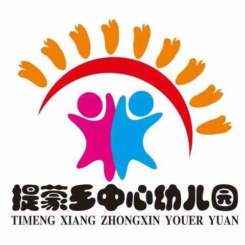 提蒙乡中心幼儿园2023年清明节放假安排及假期安全温馨提示