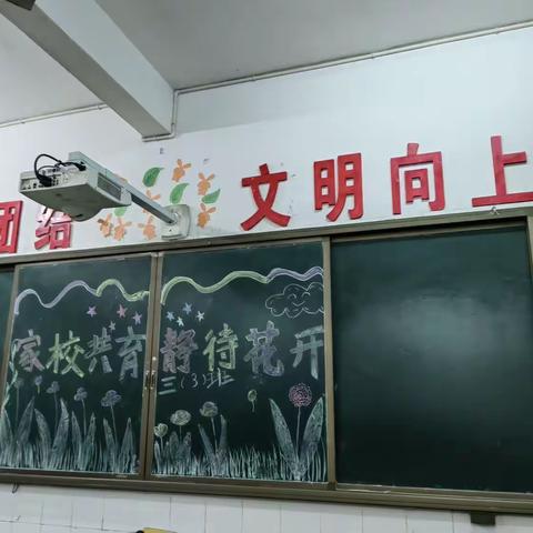 家校同育，师生同行