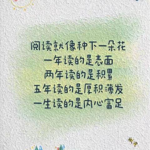 爱上阅读