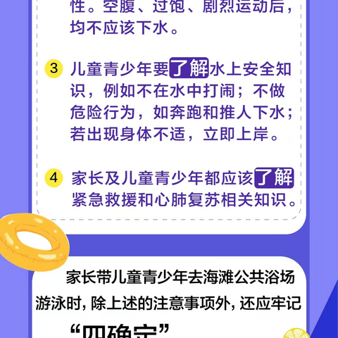 溺水安全教育——琼中县长征金童幼儿园致家长的一封信