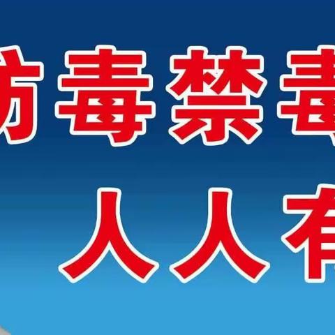 拒绝毒品诱惑 享受阳光生活——五马街道香阅四季社区开展禁毒宣传活动