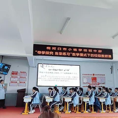 梅河口市小杨学校初中部“导学探究，当堂练习”教学模式下的校级教研课