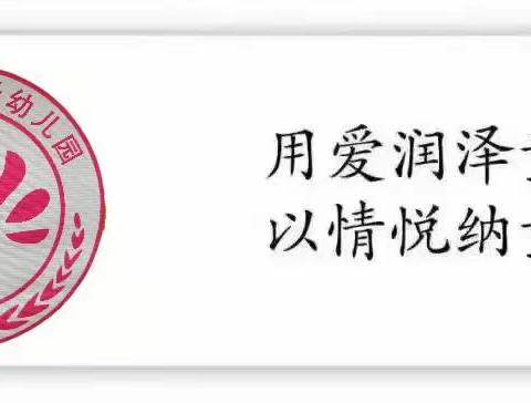 我们“满月”啦——崇州市润泽幼儿园小一班宝宝入园满月记