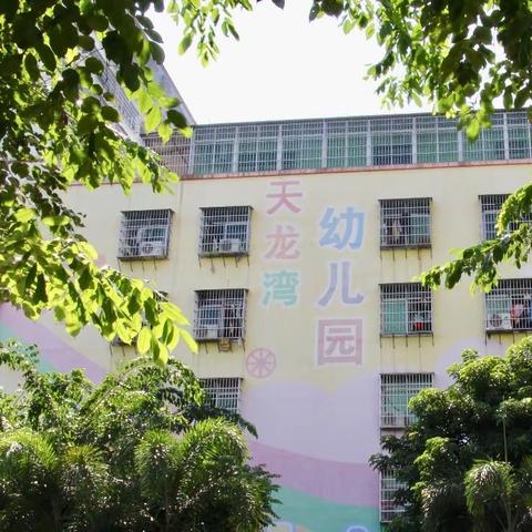 海口市琼山区天龙湾幼儿园——“消杀消毒”卫生实况