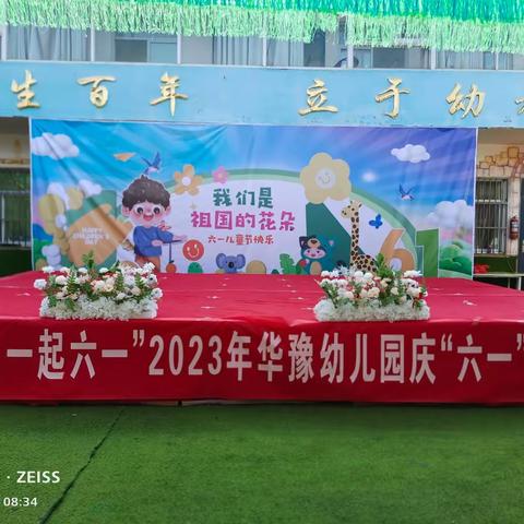 童心未泯，一起六一   2023年华豫幼儿园庆“六一”文艺汇演