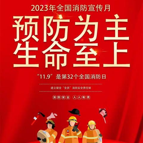 “强化消防意识 避免意外伤害”—息县第四小学主题升旗仪式