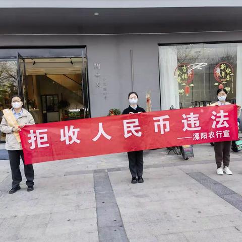 溧阳农行和平支行开展整治拒收现金宣传活动