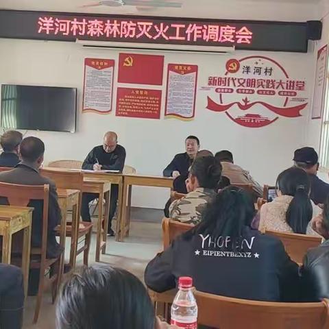 [银坑镇洋河村新时代文明实践站]森林防火，人人有责