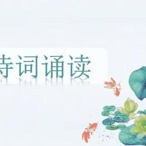 诵诗词美韵，沐华夏芬芳 ——         陈家巷小学四年级古诗词背诵社团