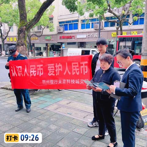 未来科技城支行开展爱护人民币宣传活动