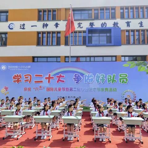 学习二十大 争做好队员 | 二（6）班庆“六·一”暨校园艺术节文艺汇演活动