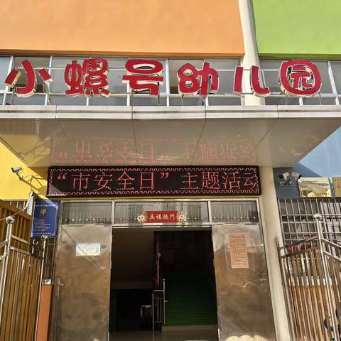 小螺号幼儿园学习《幼儿园教师违反职业道德行为处理办法》