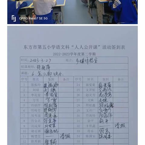 东方市第五小学2023学年度第二学期语文组“人人公开课”教研活动