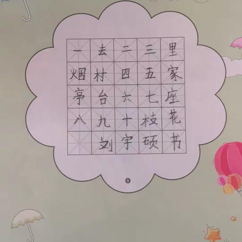 写好中国字      做好中国人———蒲东街道实验小学减负在行动  硬笔书写大赛