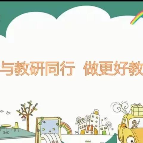 新课标  新理念  新教学