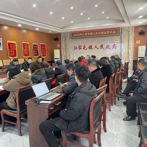 江家屯镇召开人大代表述职评议大会