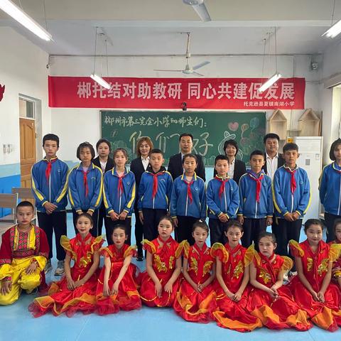 郴托结对助教研  同心共建促发展——夏乡南湖小学与郴州市第三完全小学线上签约仪式纪实