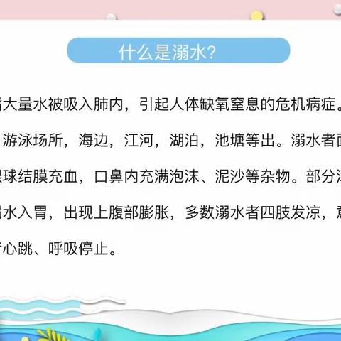 珍爱生命 预防溺水——李村中心小学一年级四班防溺水安全教育主题班会