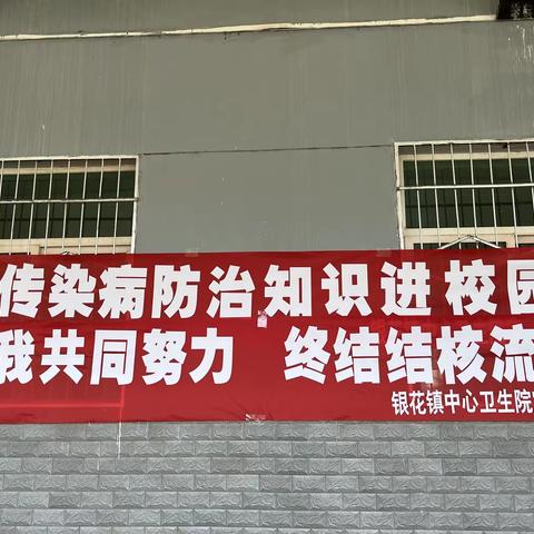 杜绝传染病，从校园开始———银花镇初级中学传染病防治工作记实（2）