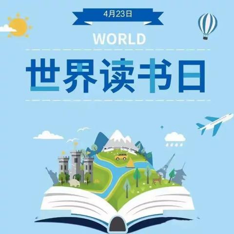 【九幼播报】书香润童心 阅读伴成长——宝塔区第九幼儿园世界读书日活动