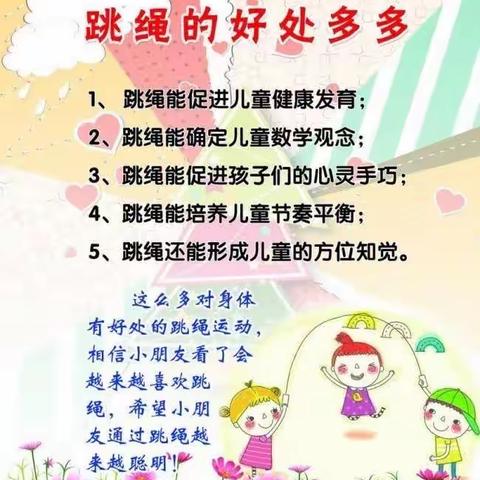 “绳”彩飞扬，跃动未来—仲院小学一年级二班十一假期体育运动进行中