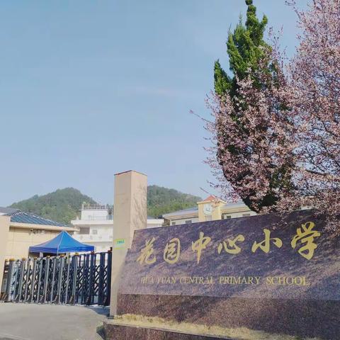 草长唤醒春天 书香溢满校园——记花园小学经典诵读展示活动