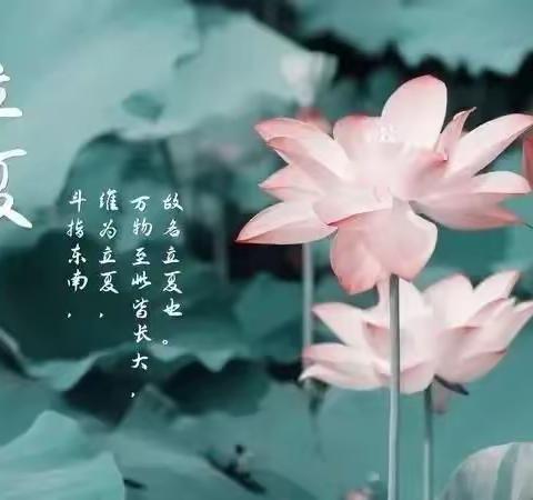 春意藏 夏意浓——张里乡中心幼儿园中二班“二十四节气之立夏”主题活动