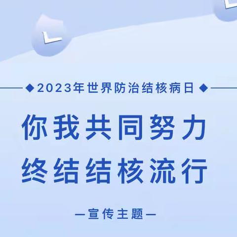 你我共同努力，终结结核流行 ——南阳市第十四中学校开展“结核病防治知识进校园”宣传教育活动