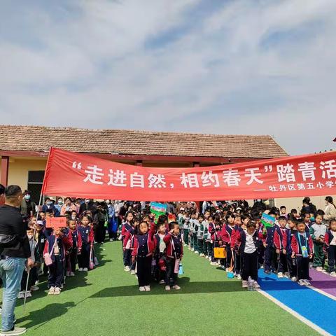 “走进自然，相约春天”——牡丹区第五小学幼儿园踏青活动