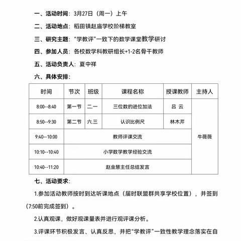 【学无止境，共同成长】——记2022—2023年第二学期仙下片区教研活动