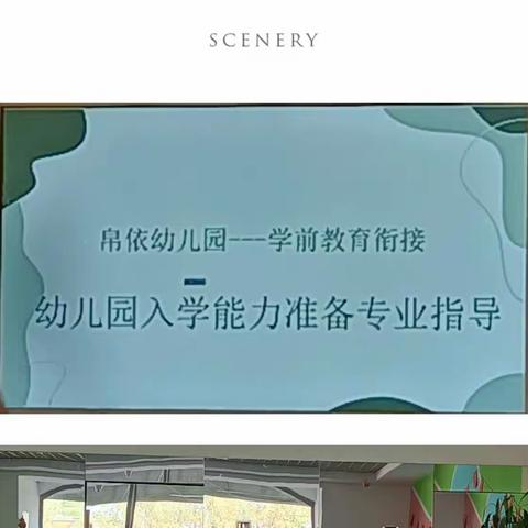 帛依幼儿园【幼小衔接 幼儿入学能力准备专业指导】主题会议💕